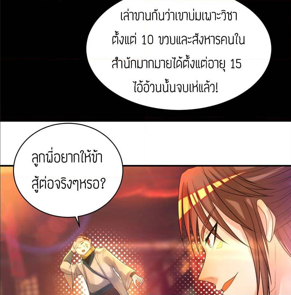 Reversal of God King ตอนที่ 19 หน้า 49