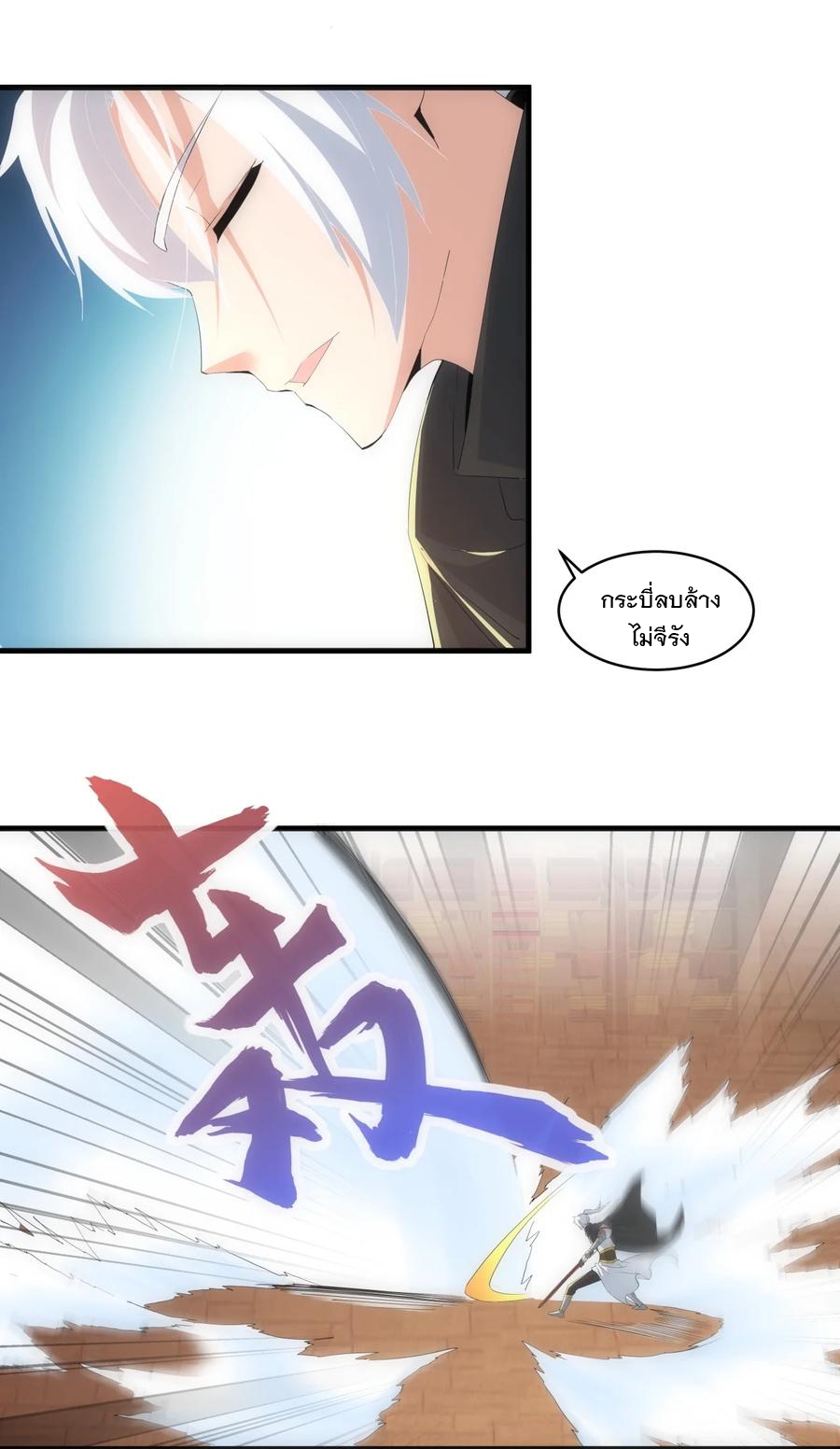 มหาเทพเอกะหมื่นบรรพกาล (จบ) ตอนที่ 61 หน้า 35