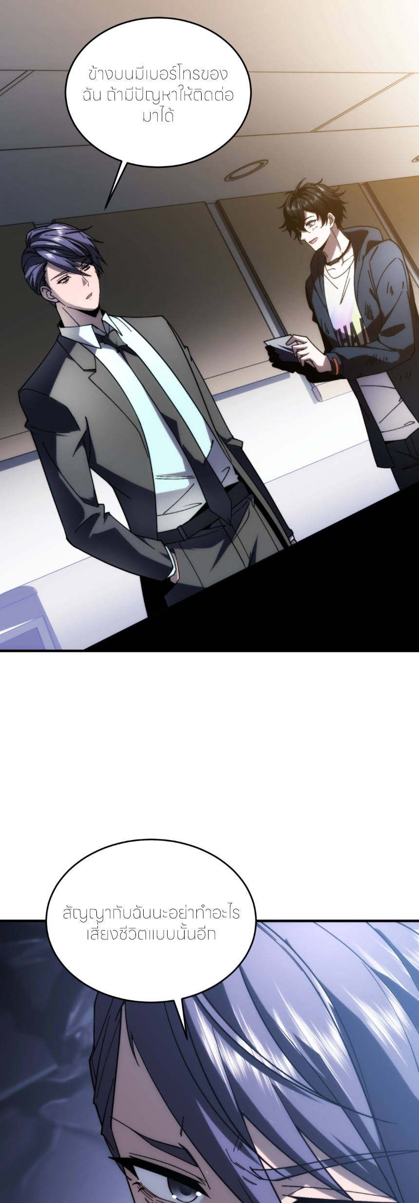 แค่แตะ... ก็อัปเกรด! ตอนที่ 8 หน้า 24