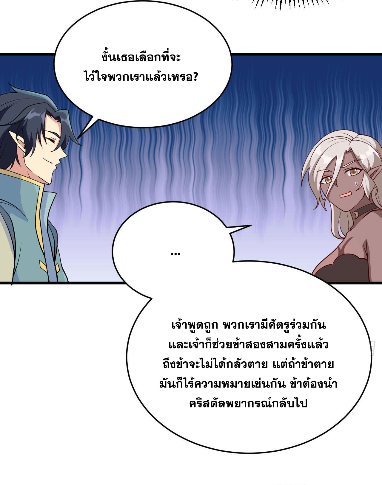 Magician from The Future ตอนที่ 31 หน้า 7