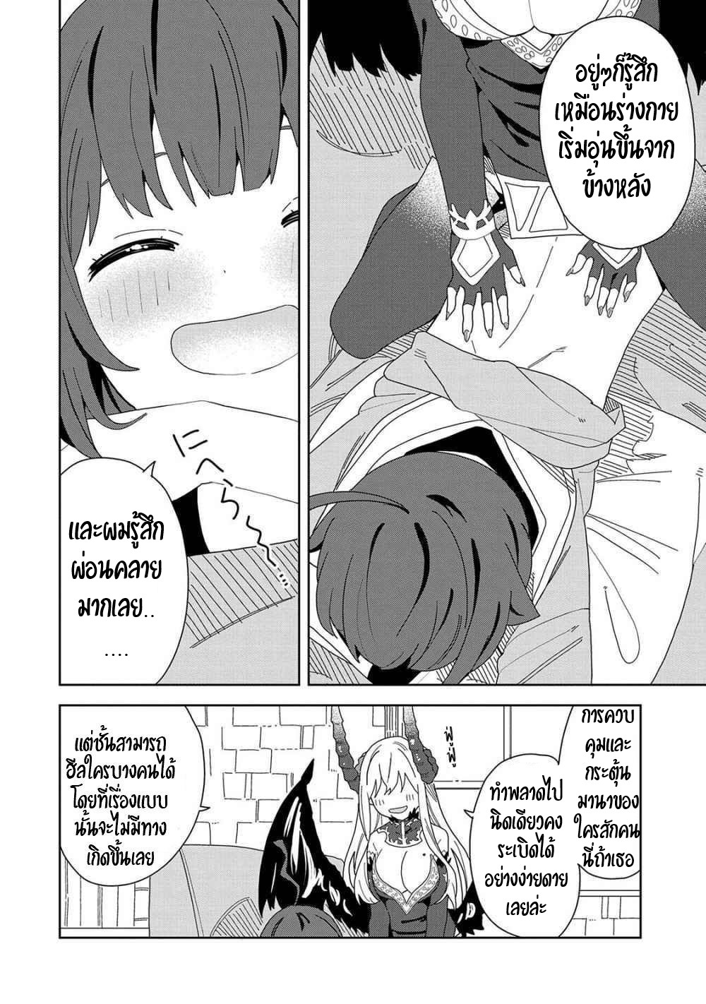 Akuma no Niidzuma ตอนที่ 6 หน้า 4