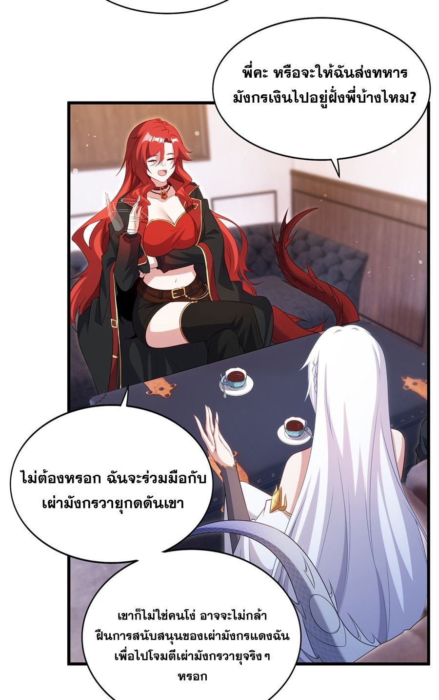 Shut Up, Evil Dragon! I don't want to raise a child with you anymore ตอนที่ 84 หน้า 9