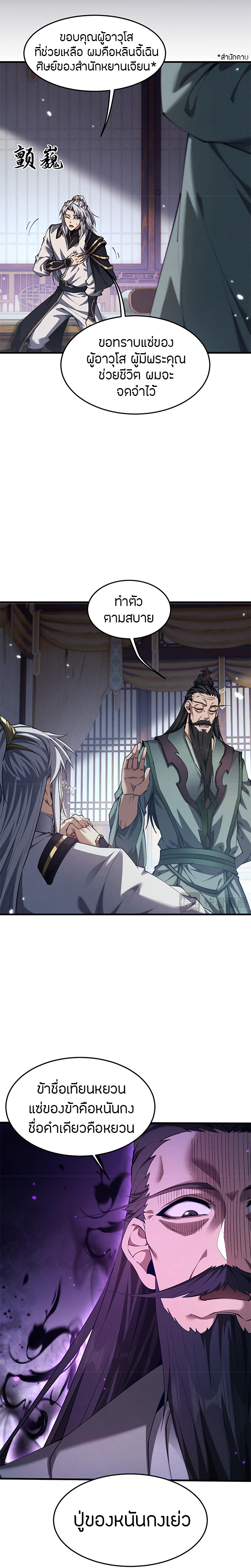 จอมดาบฟูลไทม์ ตอนที่ 15 หน้า 7