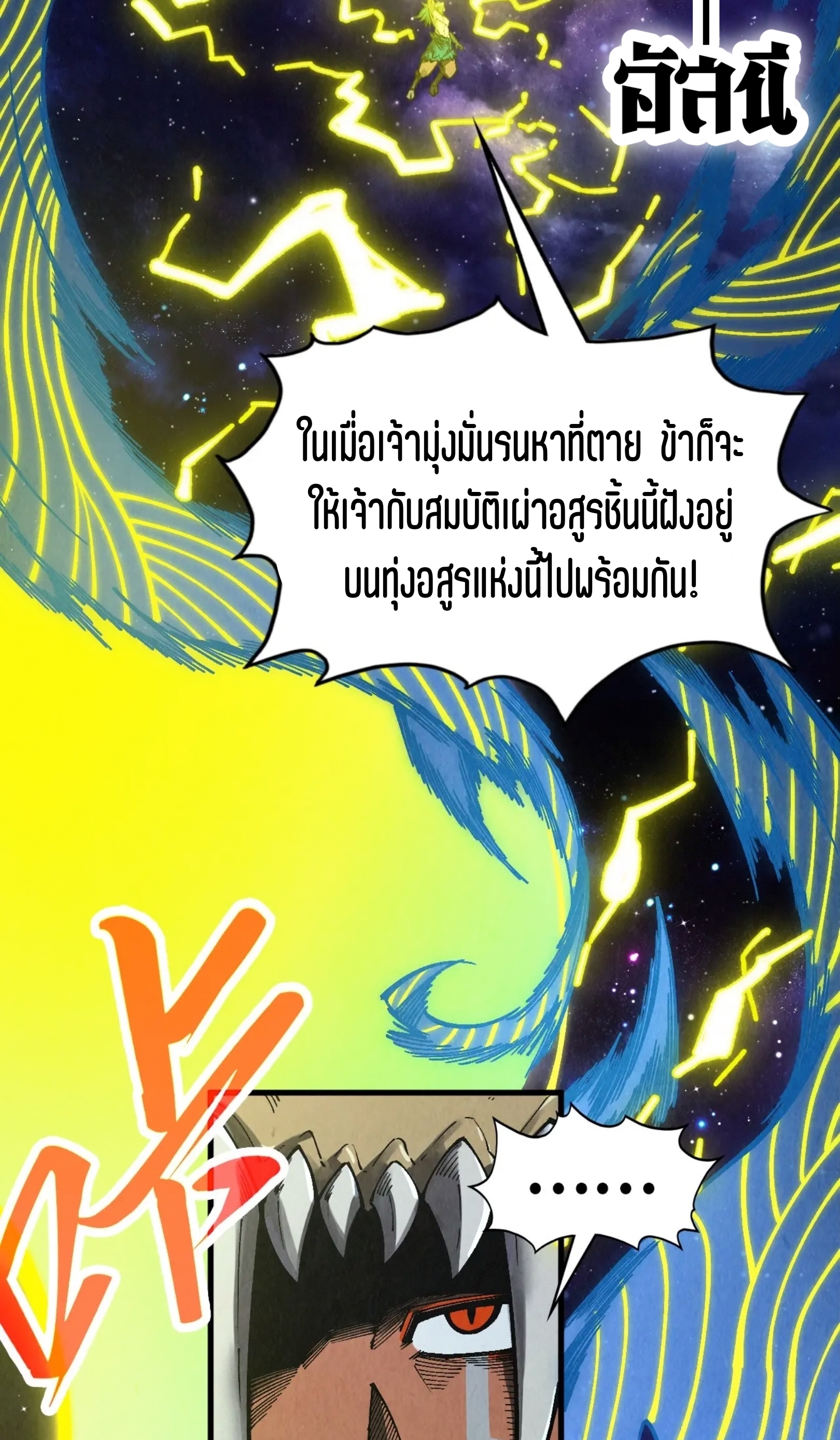 มหาเทพนิรันดร์กาล ตอนที่ 249 หน้า 36