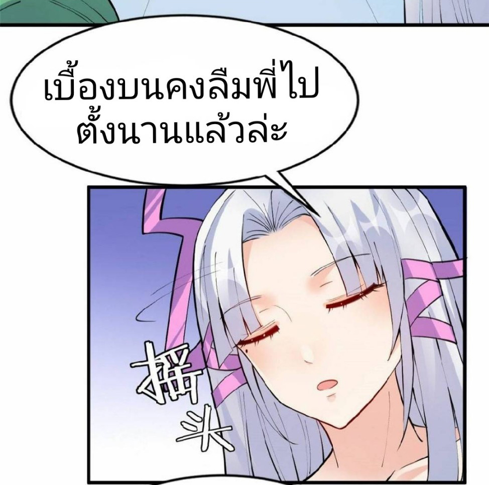 อยู่ดีดีผมก็เป็นลูกเขยราชามังกร ตอนที่ 20 หน้า 27