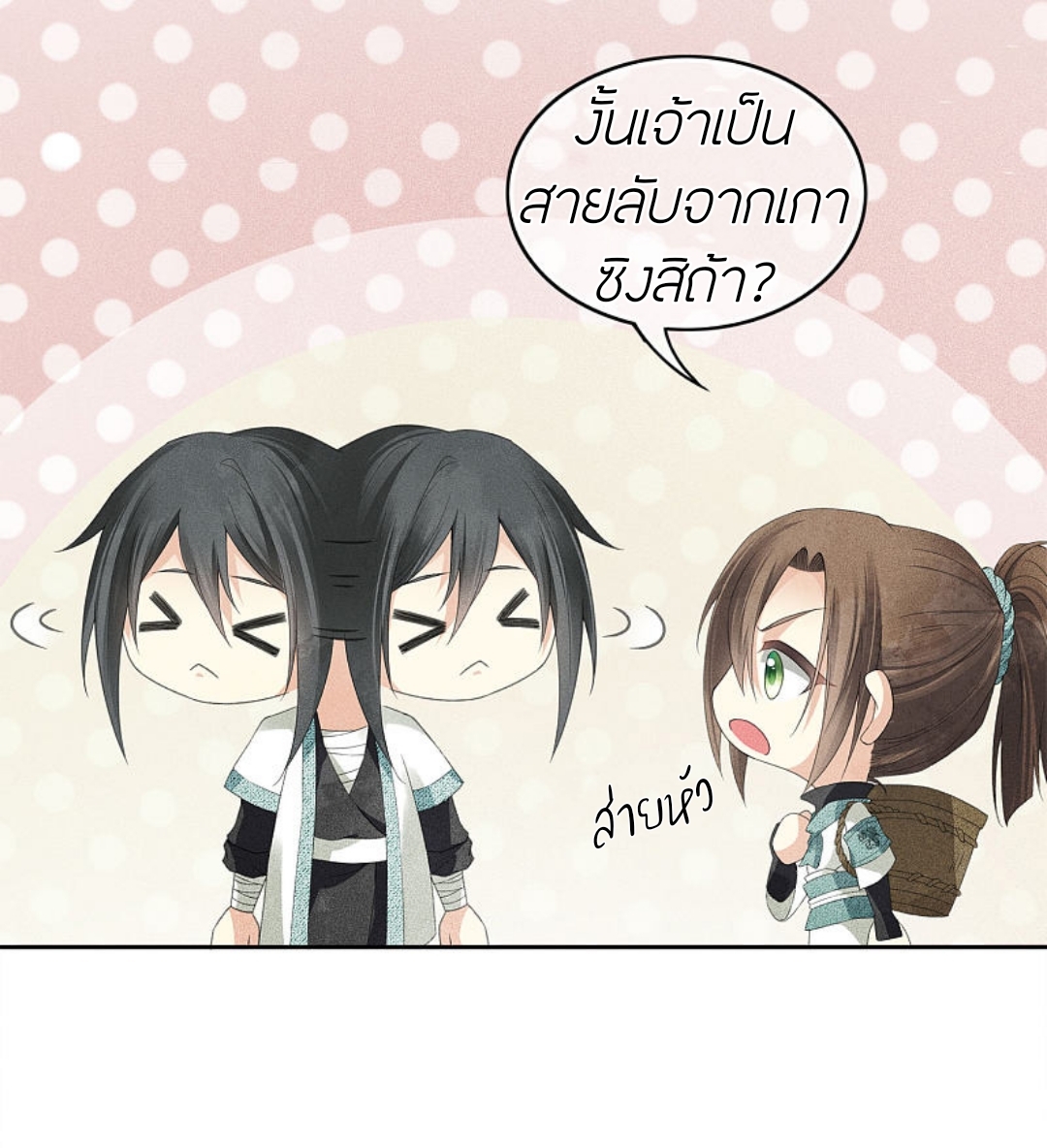 ลำนำรักเทพสวรรค์ ตอนที่ 8 หน้า 20