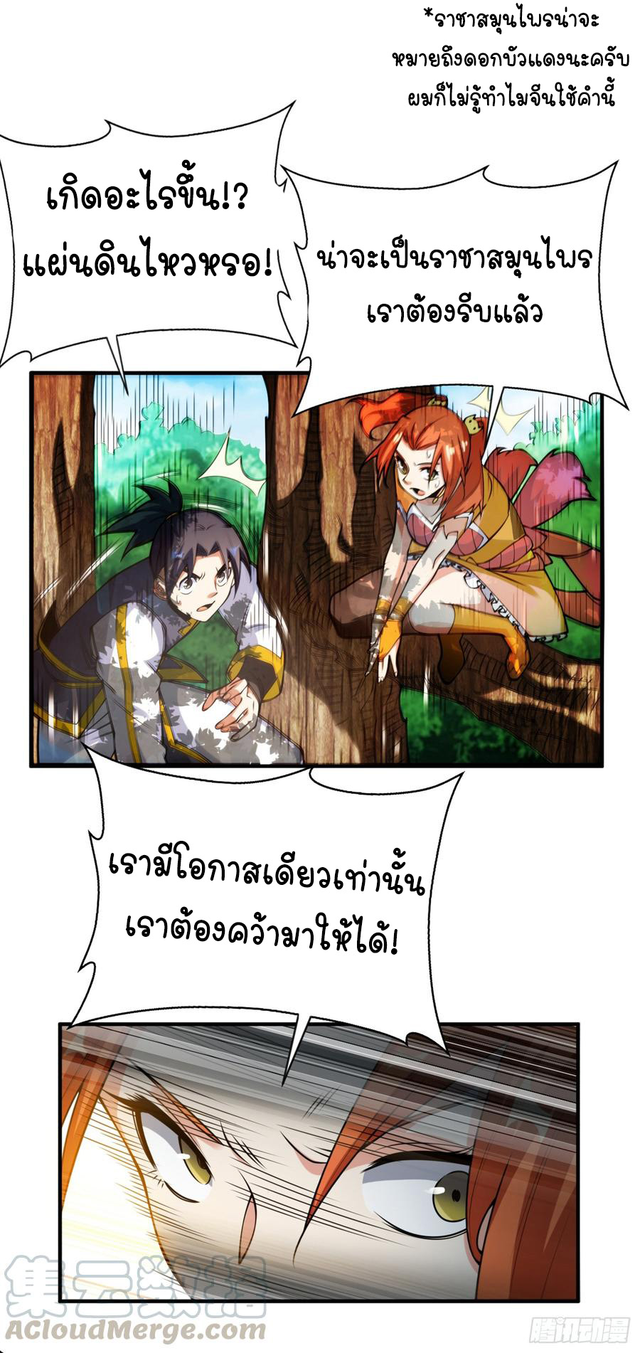 Wu ni ตอนที่ 34 หน้า 6