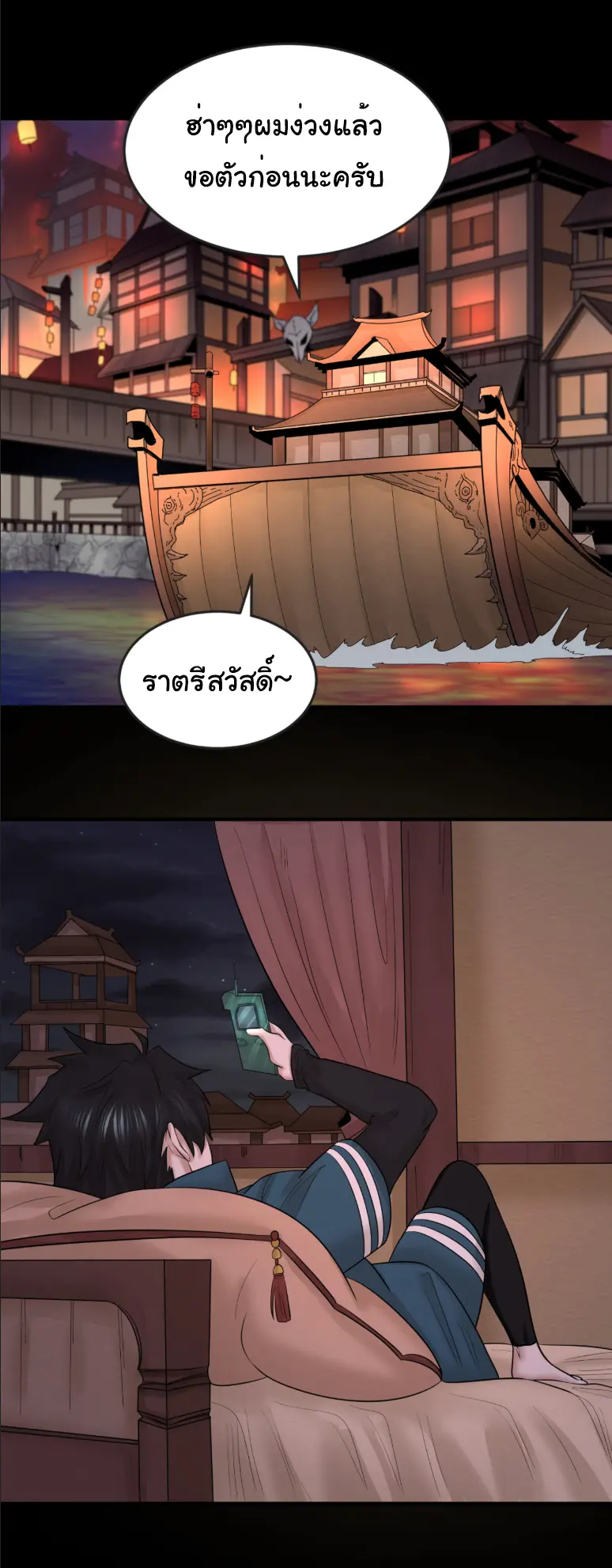 Junior Brother Demon Sovereign is too devoted ตอนที่ 152 หน้า 27