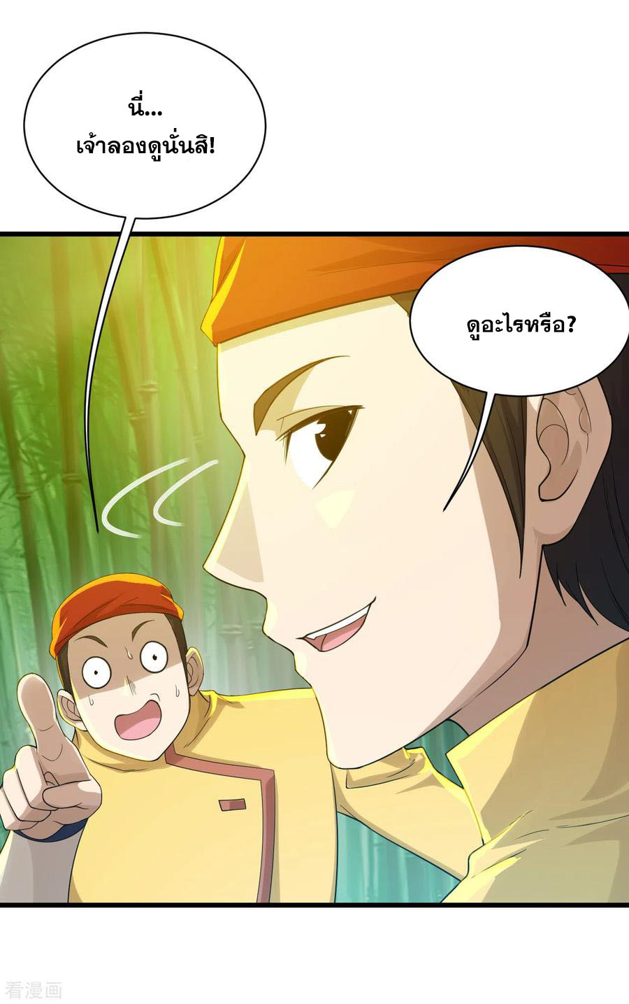 เทพอสูรสยบฟ้า ตอนที่ 145 หน้า 22