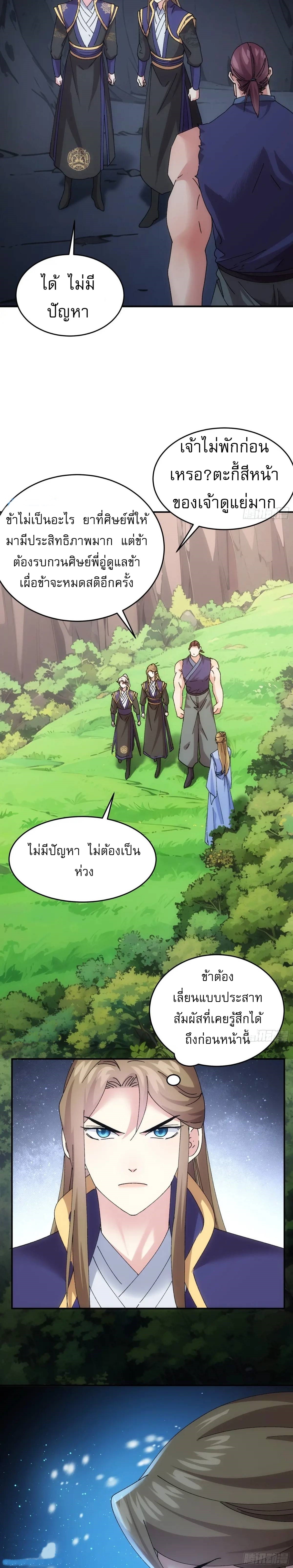 ข้าจะกำหนดชะตาตัวเอง ทันจีน ตอนที่ 213 หน้า 12