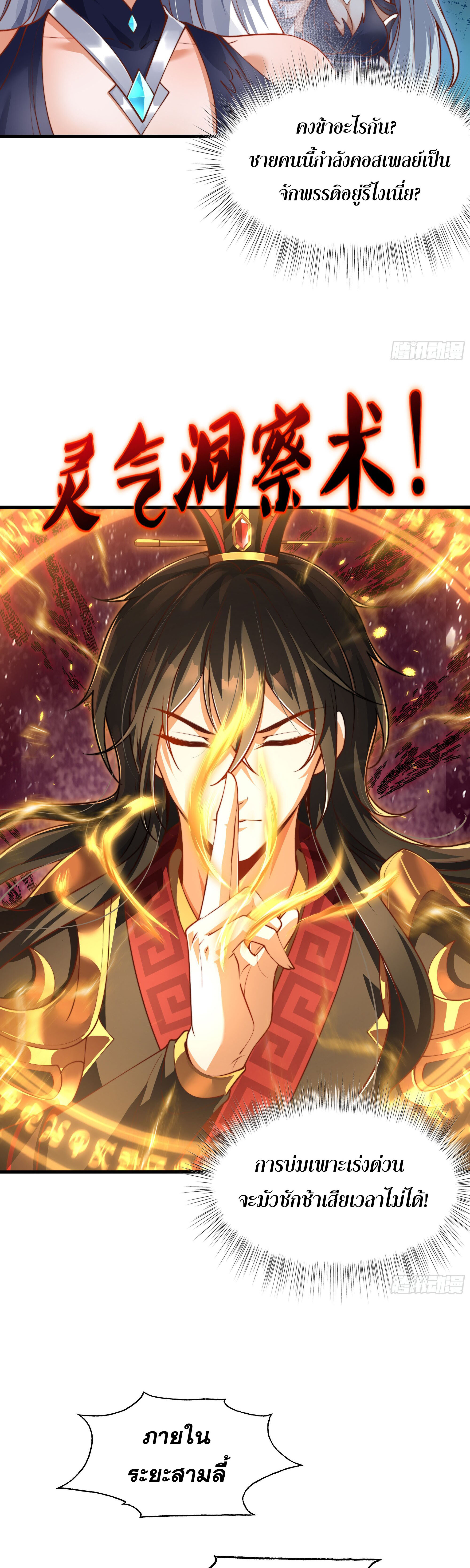 เซียนจักรพรรดิฉินขอท้าชะตาหวนคืนทวงบัลลังก์! ตอนที่ 2 หน้า 39