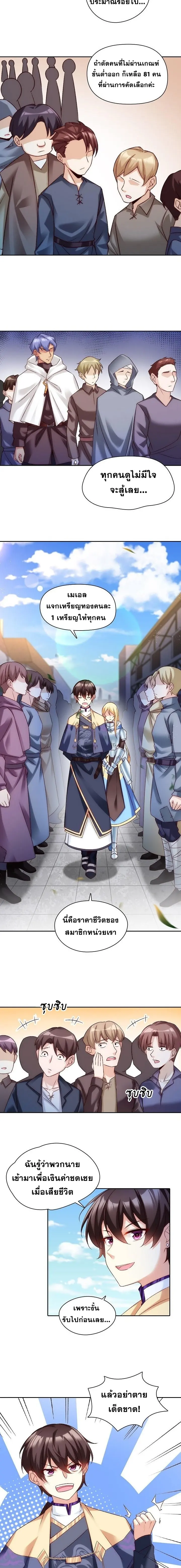 มาอยู่ในร่างที่มีโอกาสรอดต่ำสุดซะอย่างงั้น! ตอนที่ 6 หน้า 5