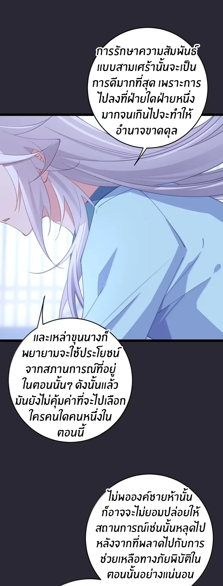 Crash into the body of the emperor's daughter ตอนที่ 49 หน้า 7