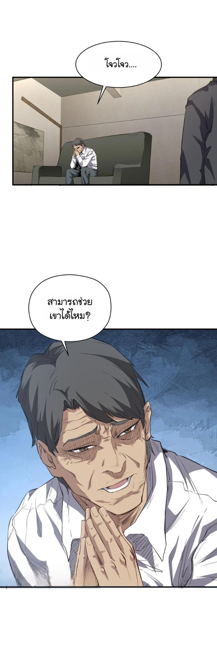 [ภัยพิบัติแห่งยุคสุดท้าย] ตอนที่ 22 หน้า 27