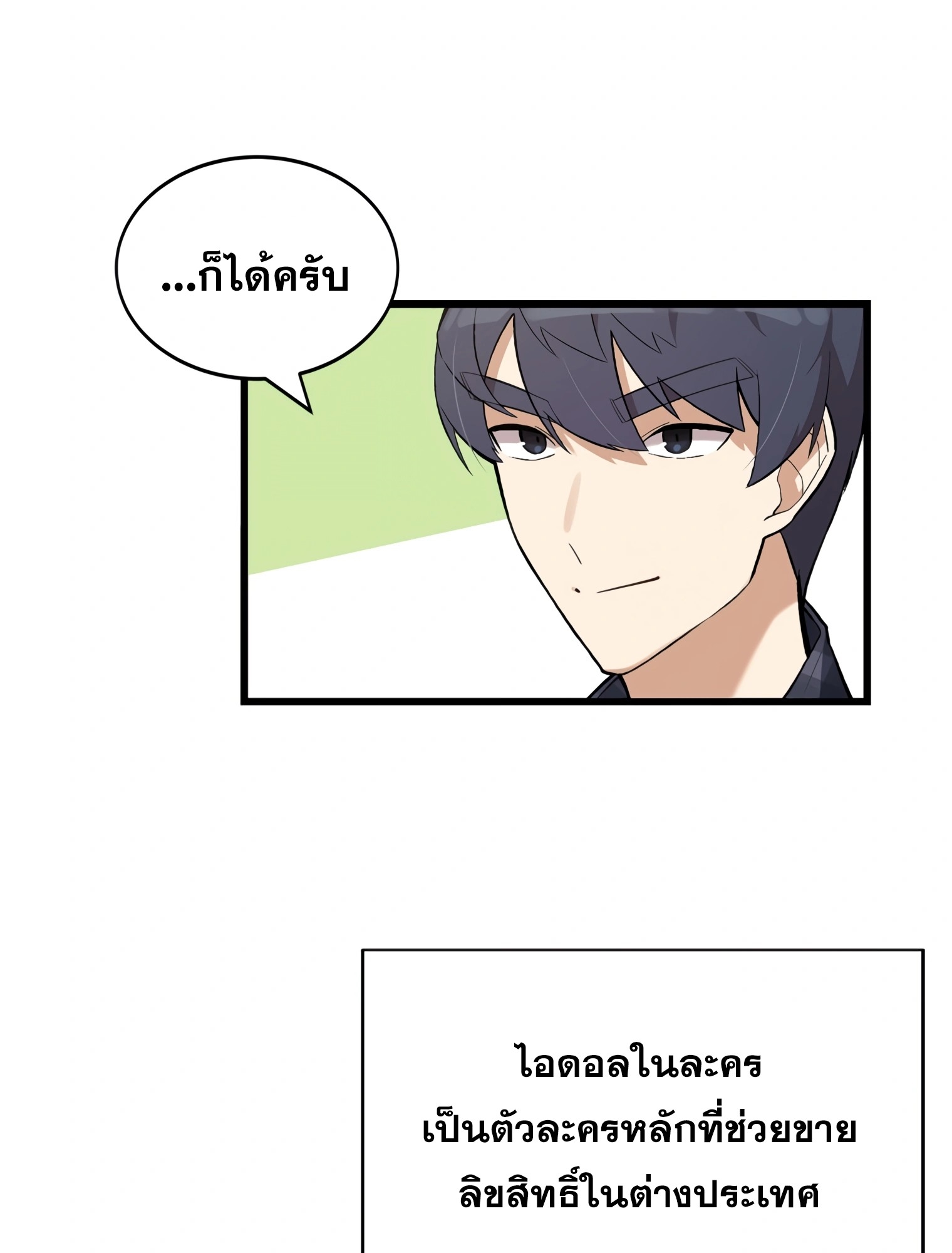 ผมเป็นนักเขียนบทที่มีระบบสปอยล์ ตอนที่ 15 หน้า 108