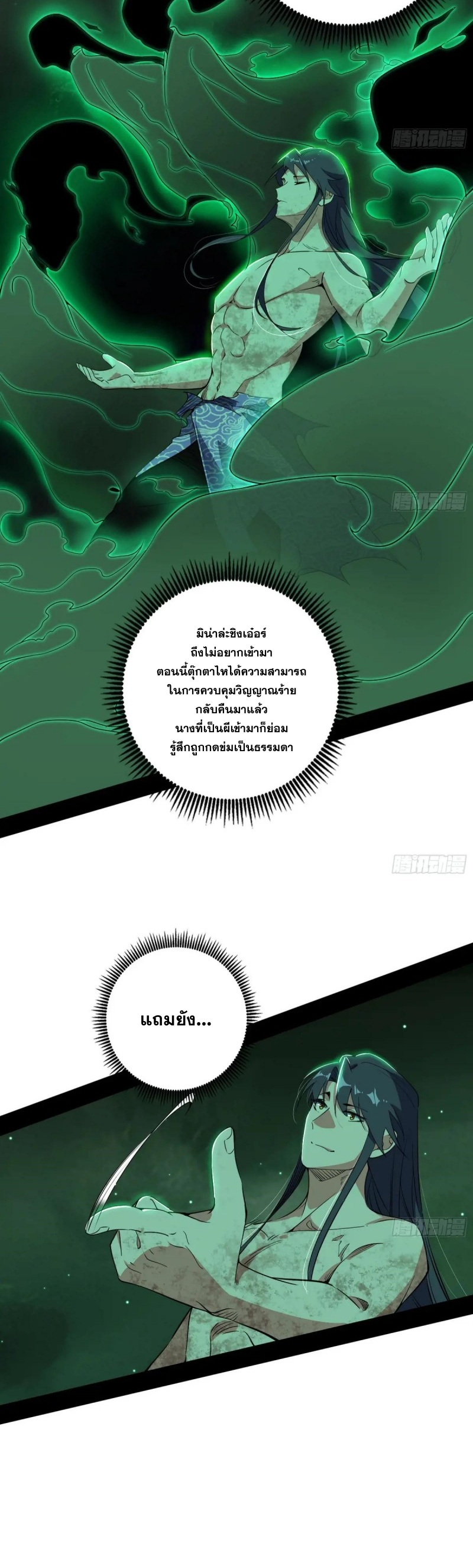 Im an Evil God ข้าคือจักรพรรดิปีศาจ ตอนที่ 502 หน้า 8