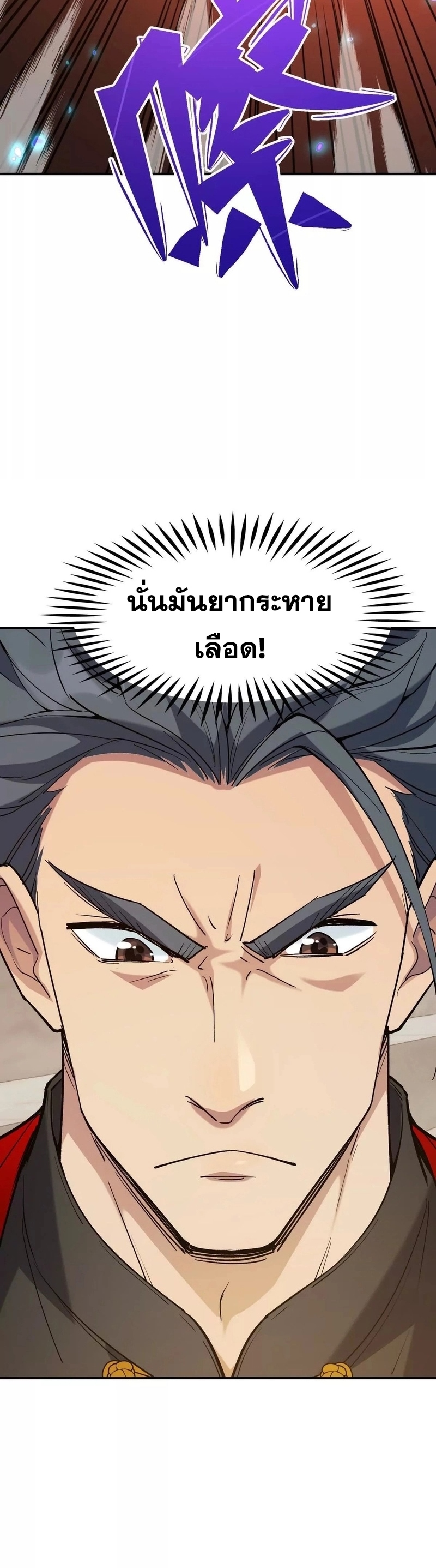 การเกิดใหม่ของจ้าวแห่งสัตว์อสูร ตอนที่ 10 หน้า 20