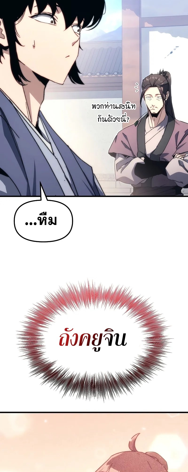 ตำนานการจุติใหม่ของเทพมาร ตอนที่ 5 หน้า 43