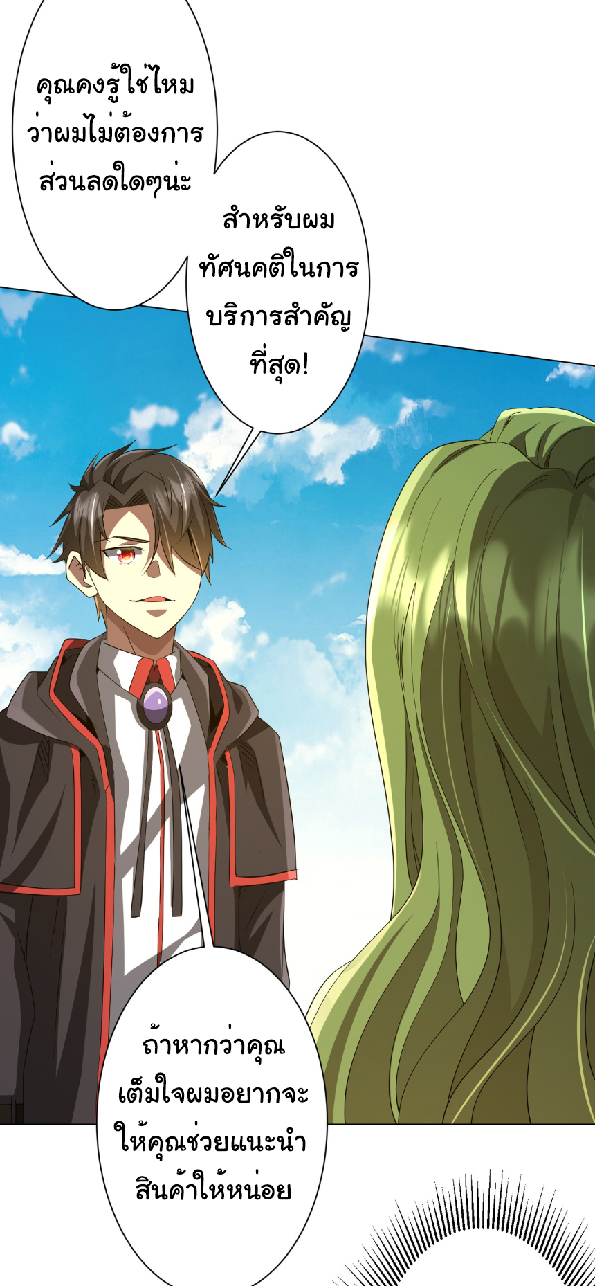 Start with trillions of coins ตอนที่ 177 หน้า 2