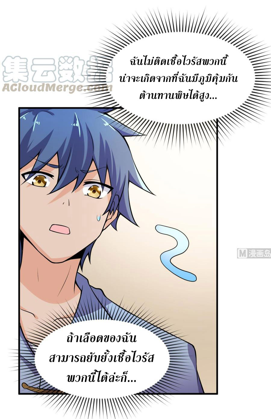 เทพเซียนหมอ ของยัยเทพธิดา ตอนที่ 113 หน้า 3