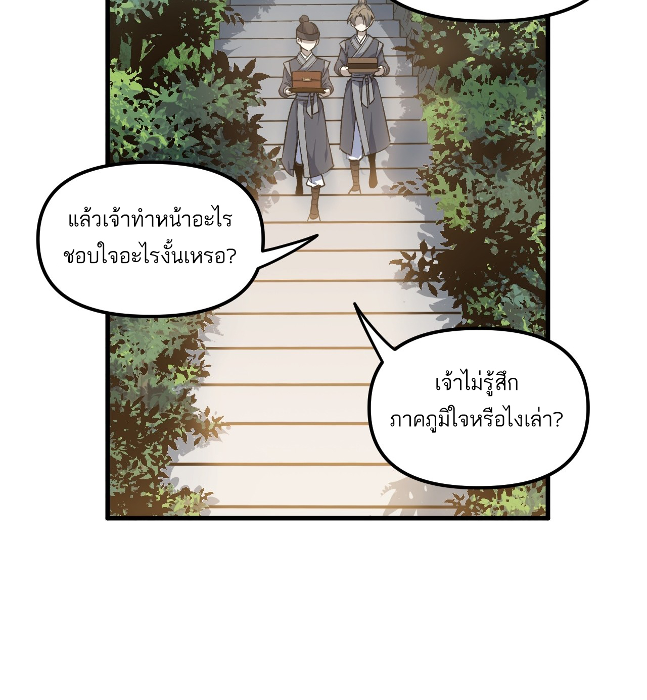 กำเนิดร่างเทวะบรรพกาล ตอนที่ 9 หน้า 7