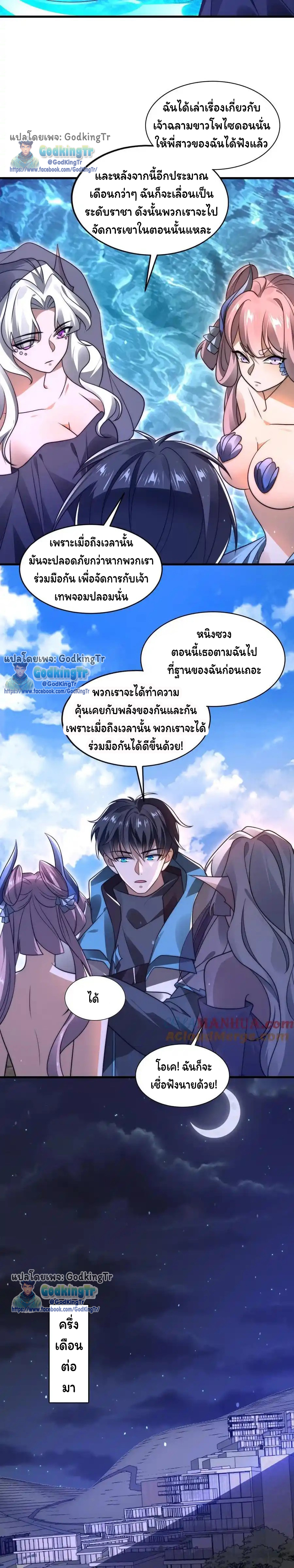 ระบบห้วงมิติกับการกักตุนเนื้อหมู 1 หมื่นตันก่อนวันสิ้นโลก ตอนที่ 138 หน้า 2