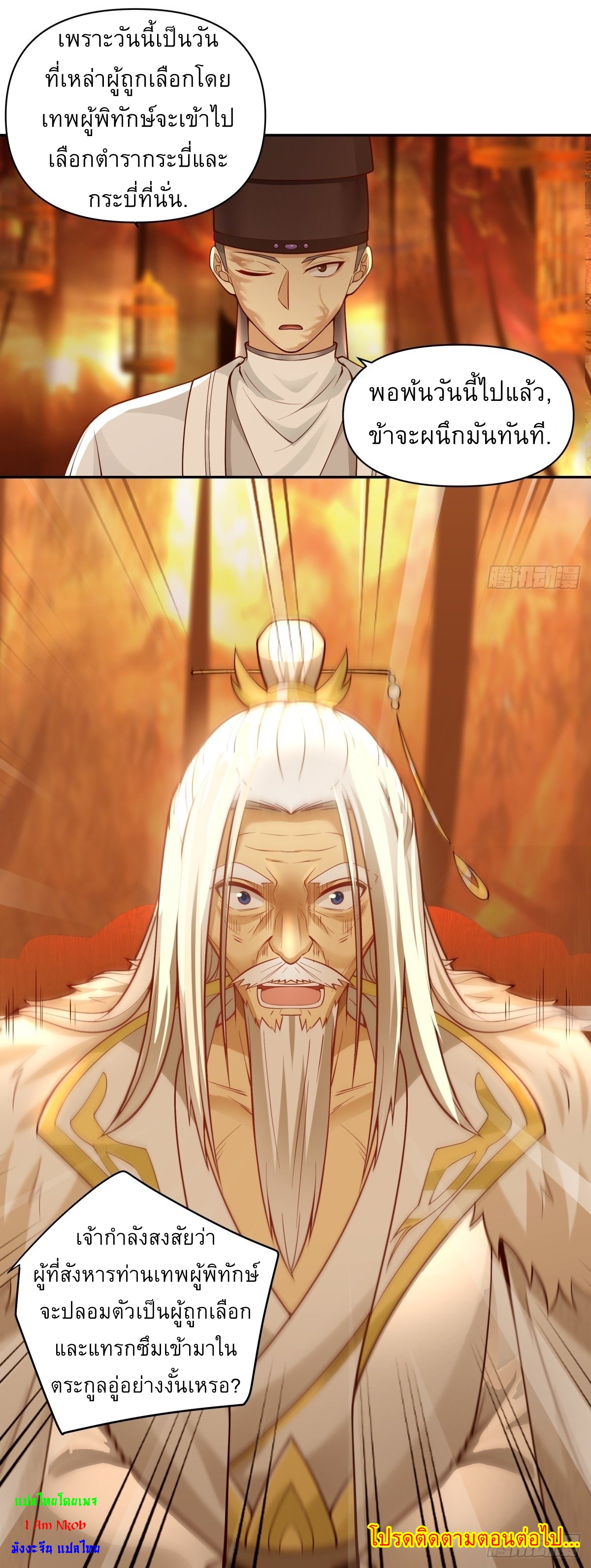 I Will Bury The Gods ข้าจะล้างบางเหล่าทวยเทพ ตอนที่ 15 หน้า 30