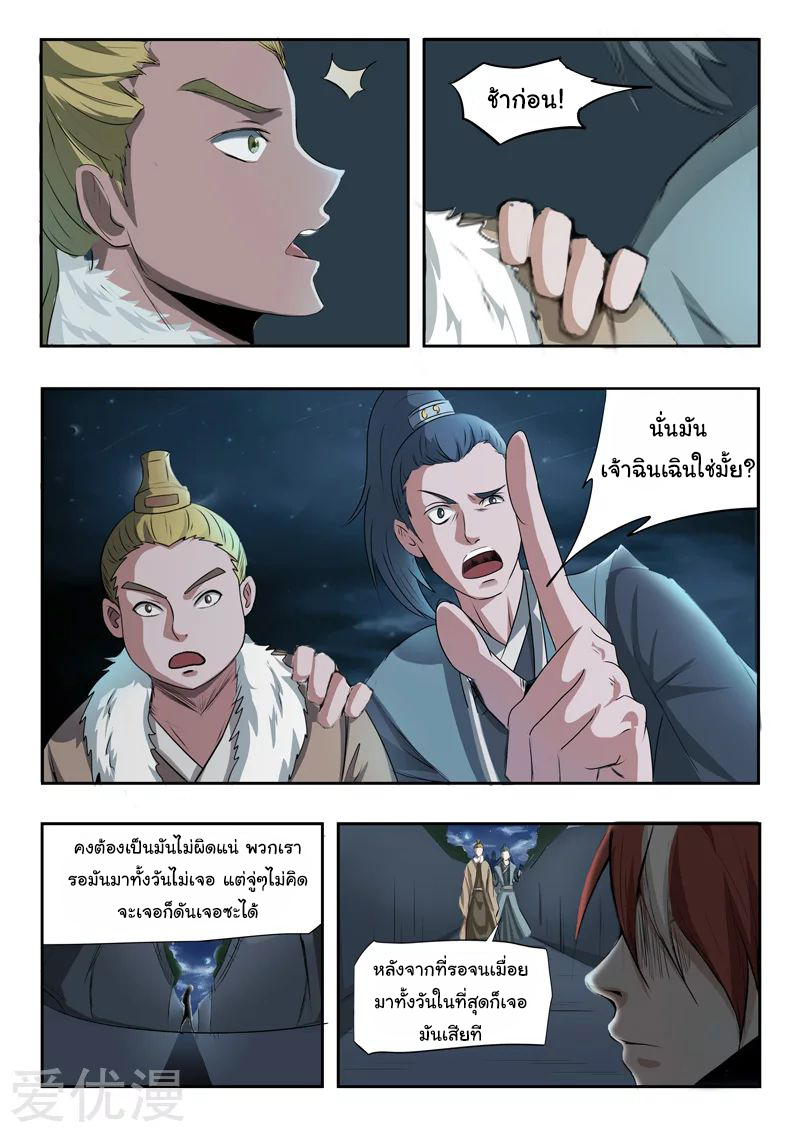 Martial Master  ปรมาจารย์การต่อสู้ ตอนที่ 240 หน้า 3