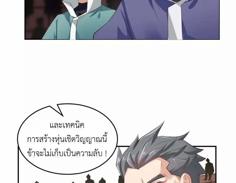 Chaos Alchemist (วิบัติการณ์เทพเซียนโอสถ) ตอนที่ 129 หน้า 13