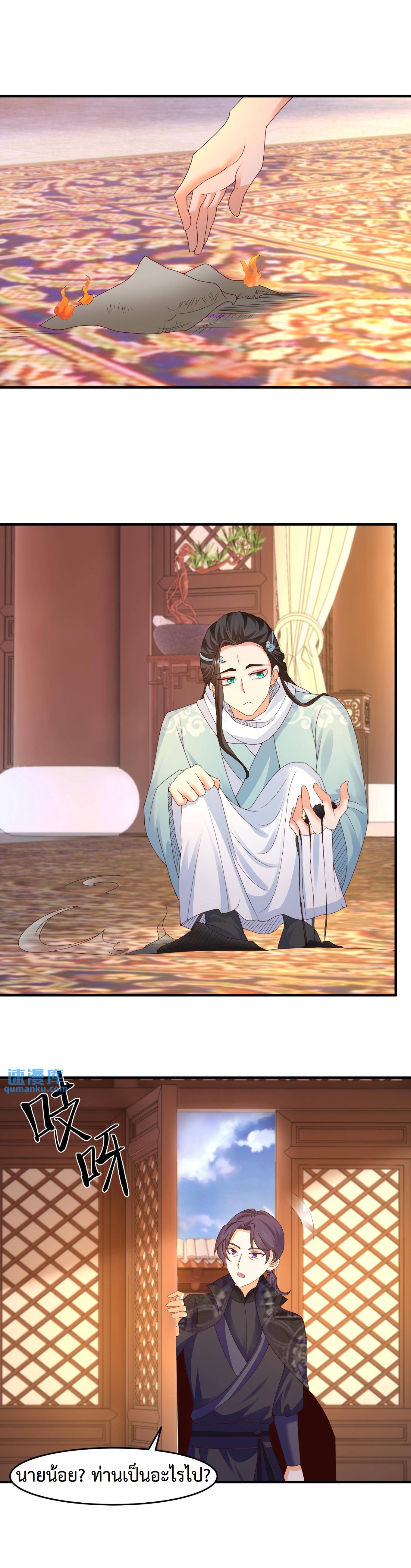 ปีศาจที่ไร้เทียมทานในโลก ตอนที่ 186 หน้า 4