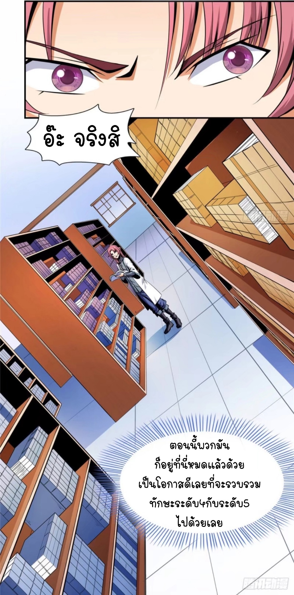 Library Of Heaven's Path ตอนที่ 10 หน้า 25
