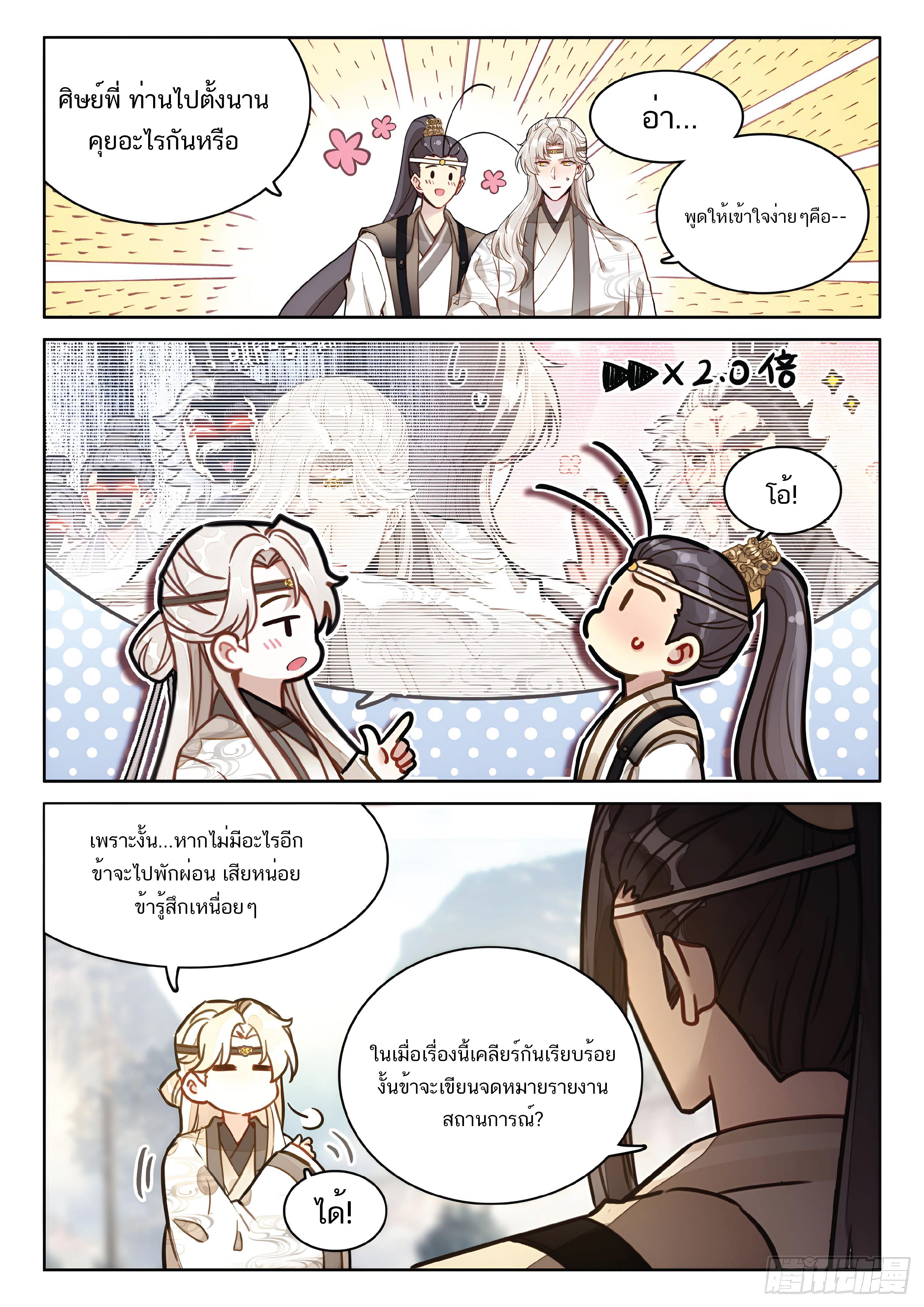 เกิดใหม่เป็นศิษย์พี่ใหญ่สุดเท่-A Mediocre Senior Brother ตอนที่ 67 หน้า 9