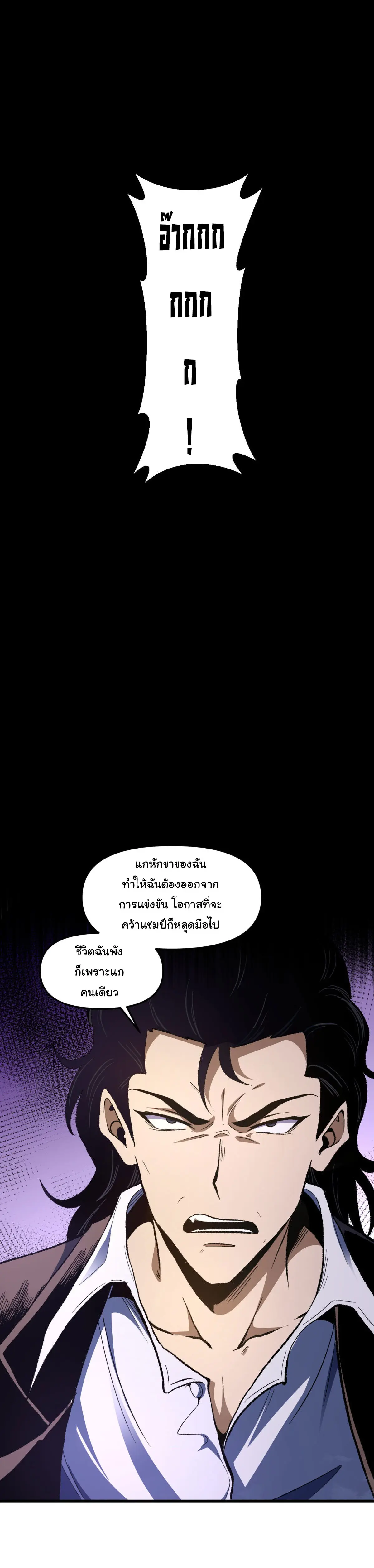 เปลี่ยนชะตาราชาโลกเสมือน ( The King of Reality ) ตอนที่ 2 หน้า 20