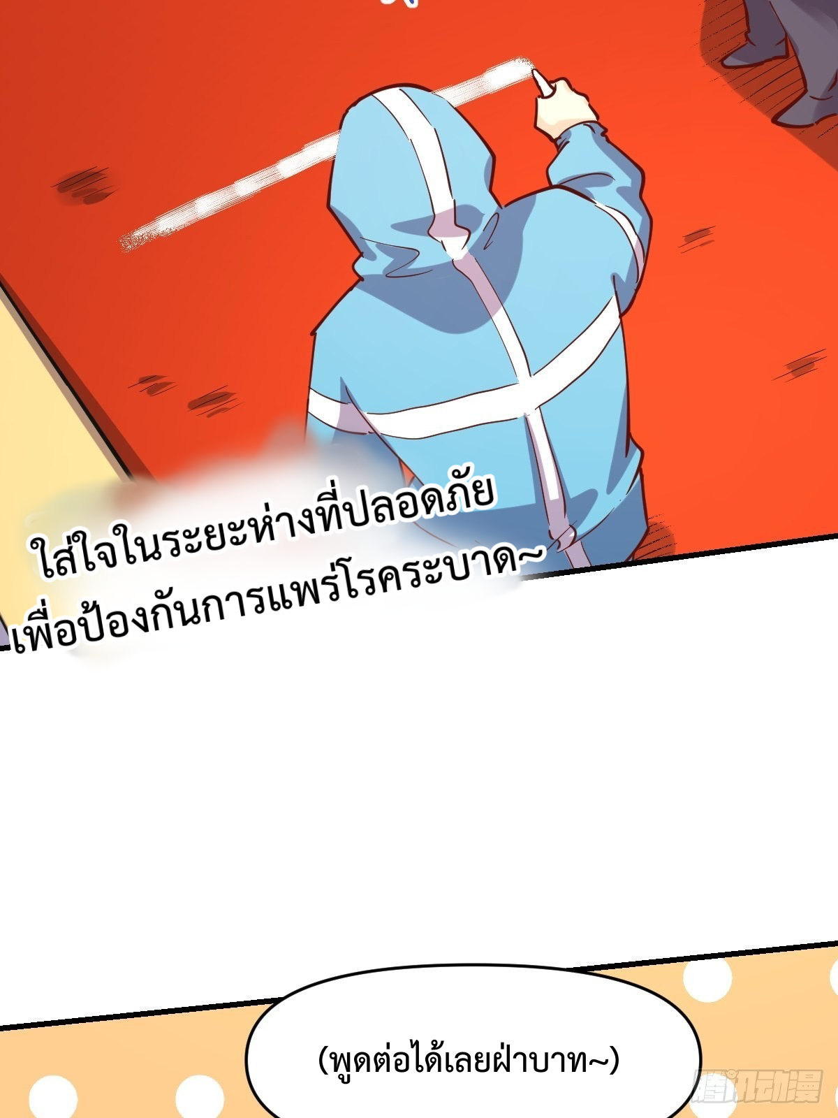 กลายเป็นว่าข้าคือจอมยุทธ์ผู้ยิ่งใหญ่ ตอนที่ 144 หน้า 50