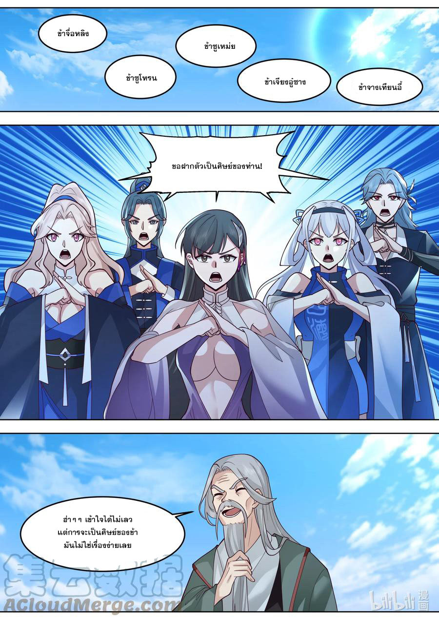 เทพสายฟ้า ราชาสงคราม ตอนที่ 634 หน้า 4