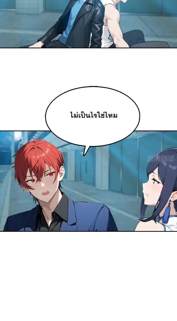 ระบบพลิกชีวิต: ฉันปั่นค่าความชอบของเทพธิดาจนเต็มปรอท! ตอนที่ 26 หน้า 20