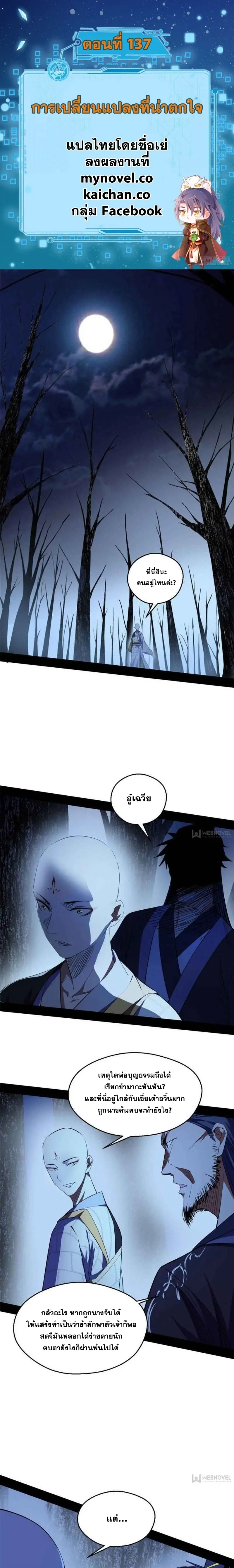 I'm an Evil God ข้าคือจักรพรรดิปีศาจ ตอนที่ 137 หน้า 2