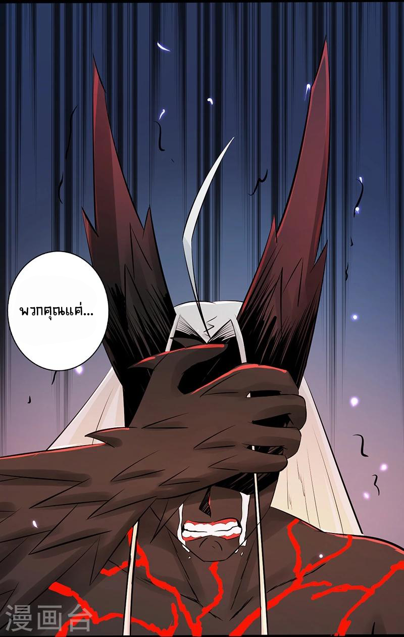 Abrí las puertas de el infierno ข้าเปิดแดนยมโลก ตอนที่ 51 หน้า 8