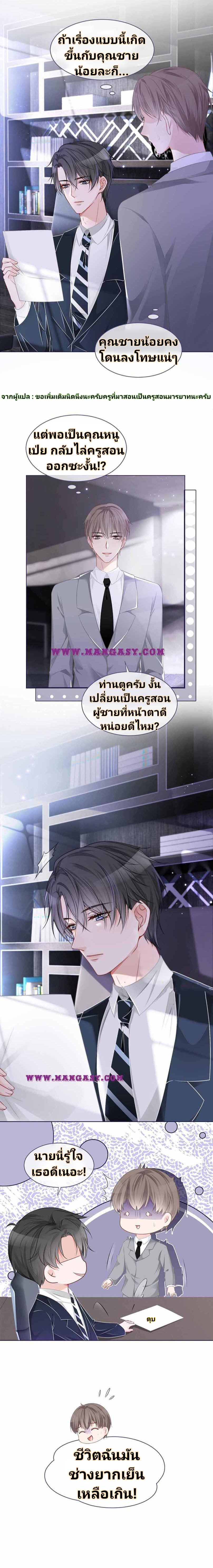 My Brothers Dote On Me ตอนที่ 24 หน้า 2