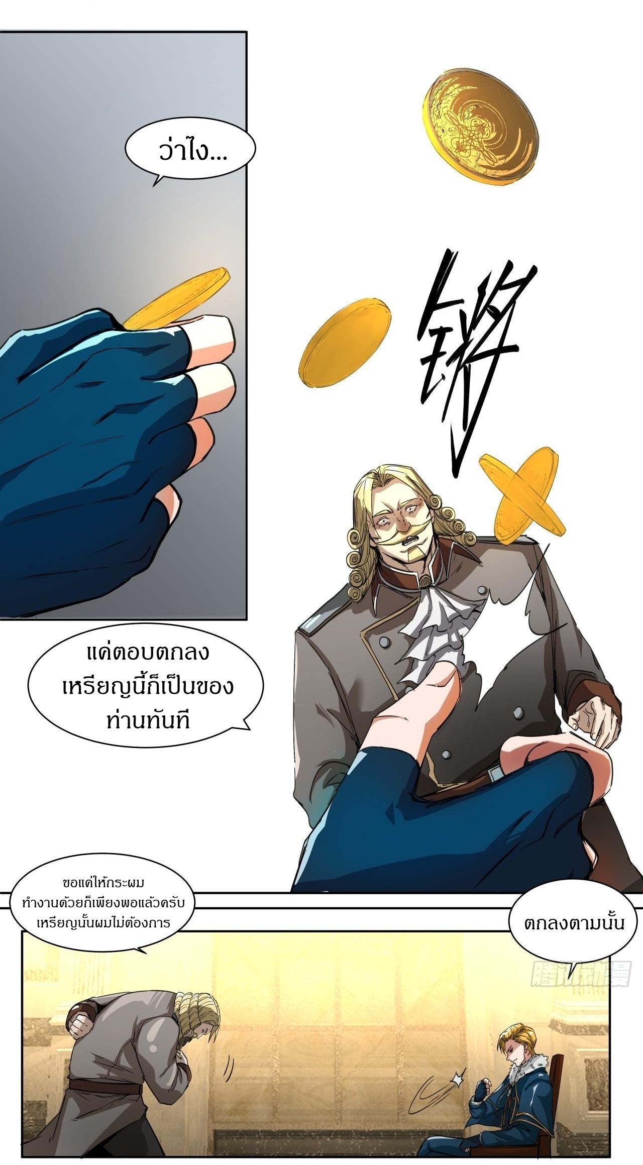 สงครามเทอร์ร่า ตอนที่ 19 หน้า 11