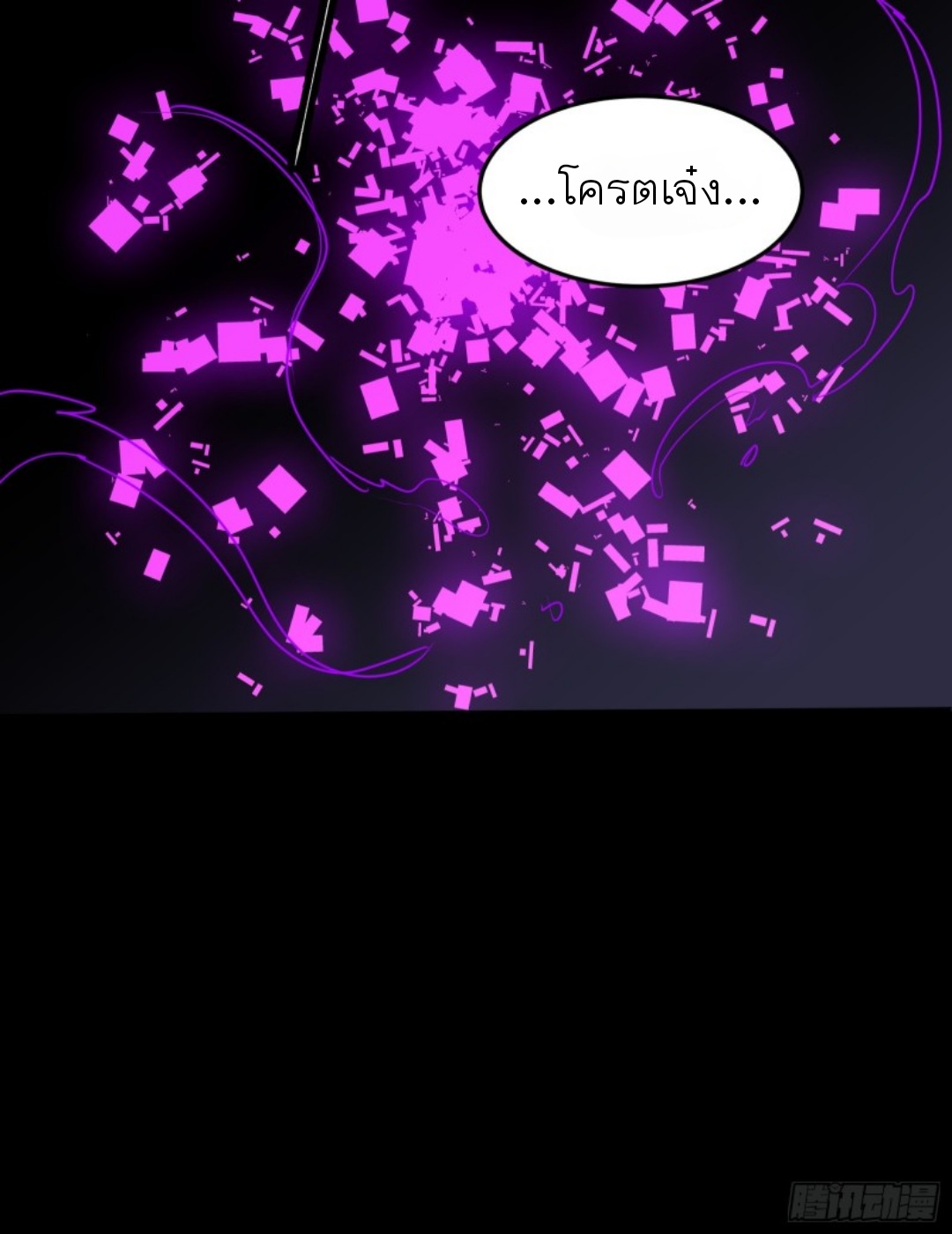 เจตจำนงแห่งดาบ ตอนที่ 1 หน้า 92