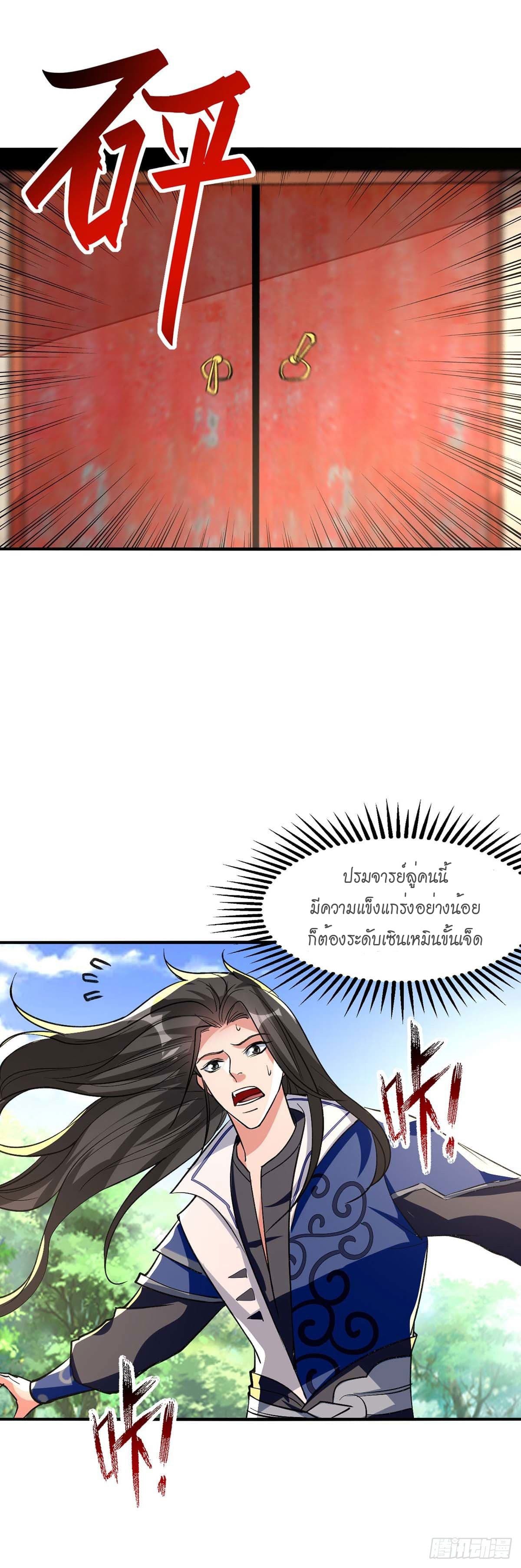 Peerless Martial Spirit ตอนที่ 106 หน้า 12