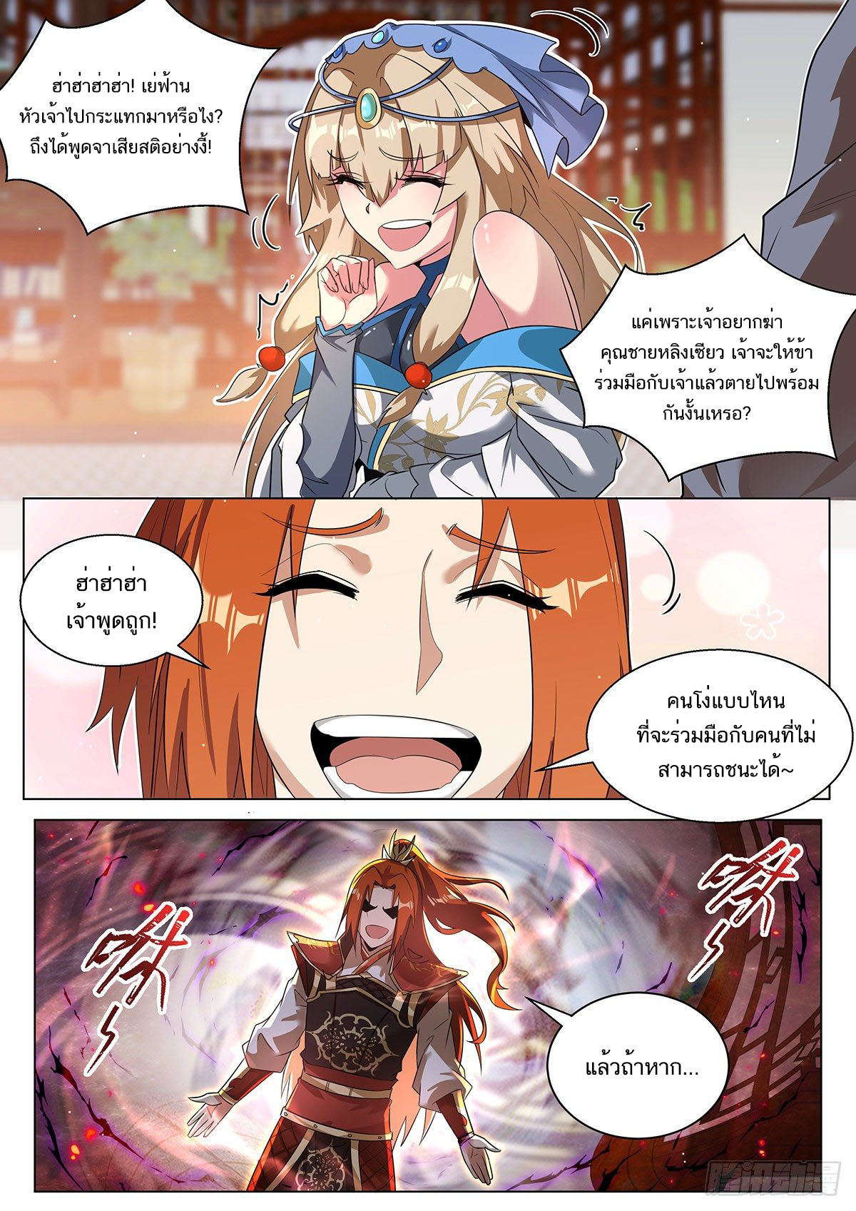 Invincible Villain ตอนที่ 22 หน้า 6