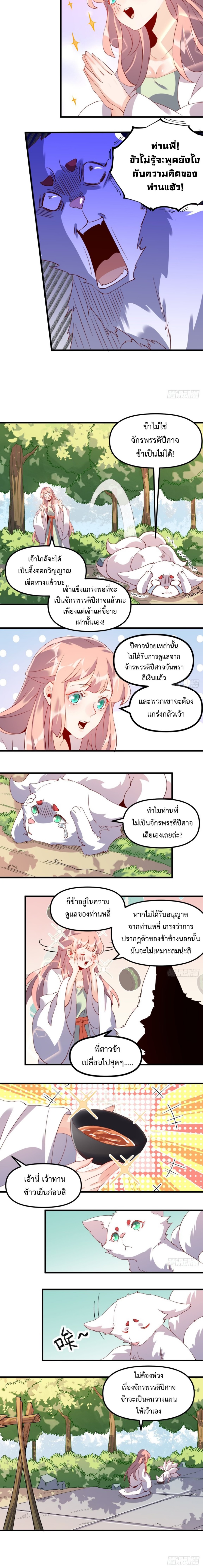 ปรากฎว่าข้ากลายเป็นเซียนที่ยิ่งใหญ่ซะได้ ตอนที่ 42 หน้า 8