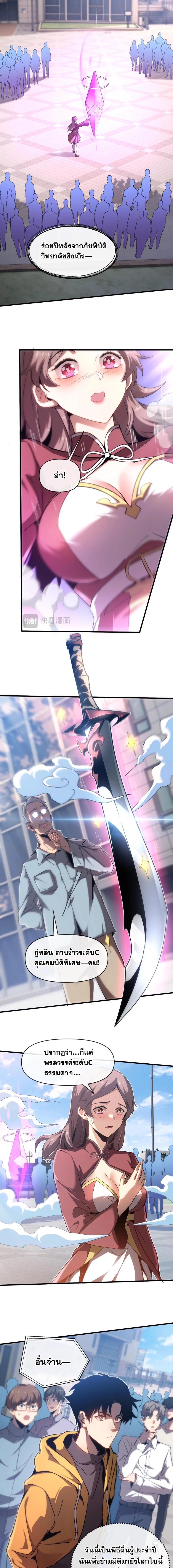 ปรามาสแห่งเทพ ตอนที่ 1 หน้า 5