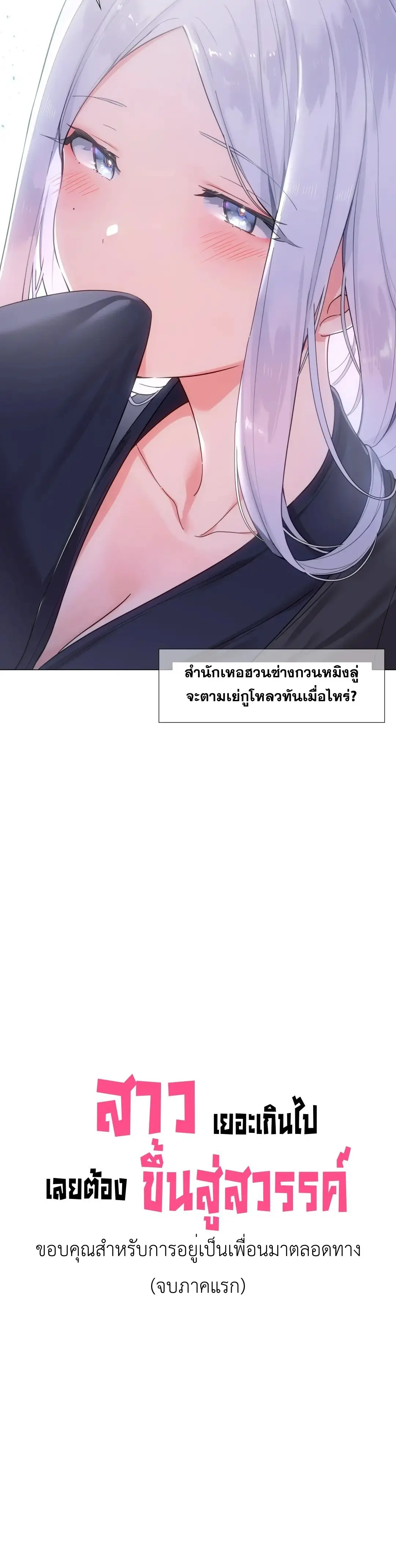 My Harem Grew So Large I Was Forced to Ascend ฮาเร็มสาวที่ต่างโลก ตอนที่ 84 หน้า 61