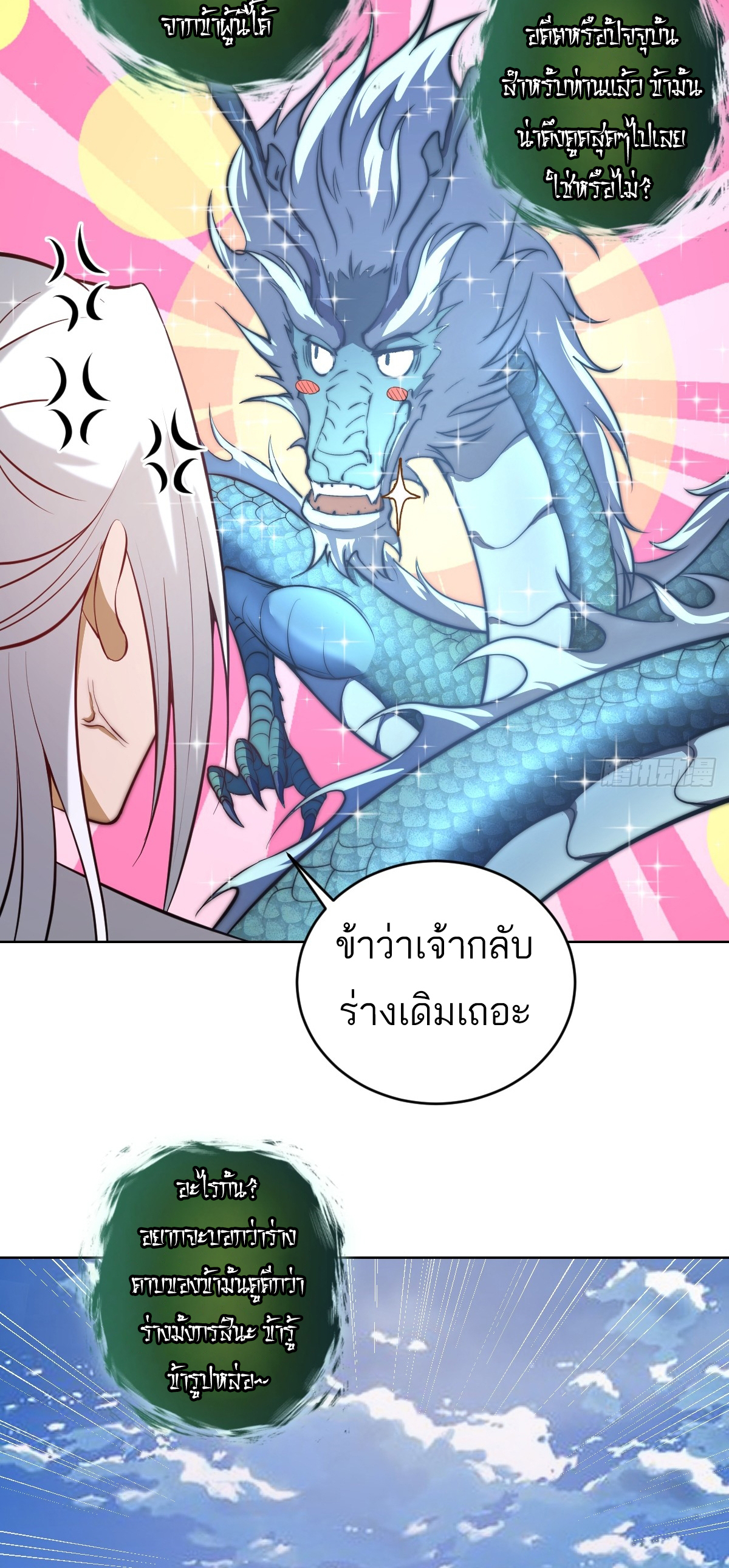 เอกาบุรุษเซียน : ผู้บ่มเพาะเซียนคนเดียวแห่งโลกเวทมนตร์ ตอนที่ 14 หน้า 34