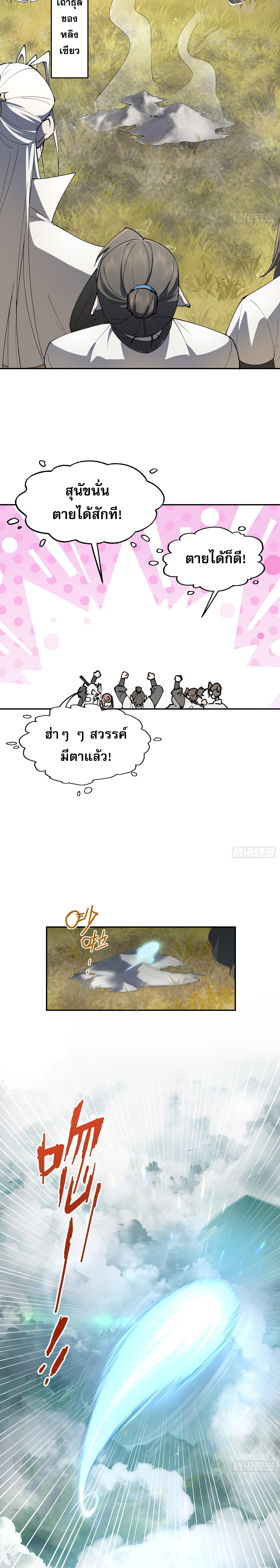 เพราะช้ำใจโดนทรยศจึงขอฝึกเป็นเซียนให้แตกฉาน ตอนที่ 2 หน้า 15
