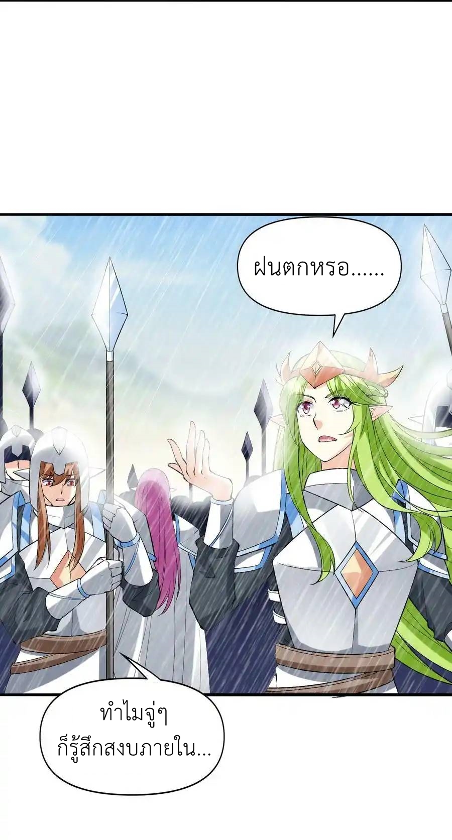 My Harem Is Entirely Female Demon Villains ตอนที่ 67 หน้า 9