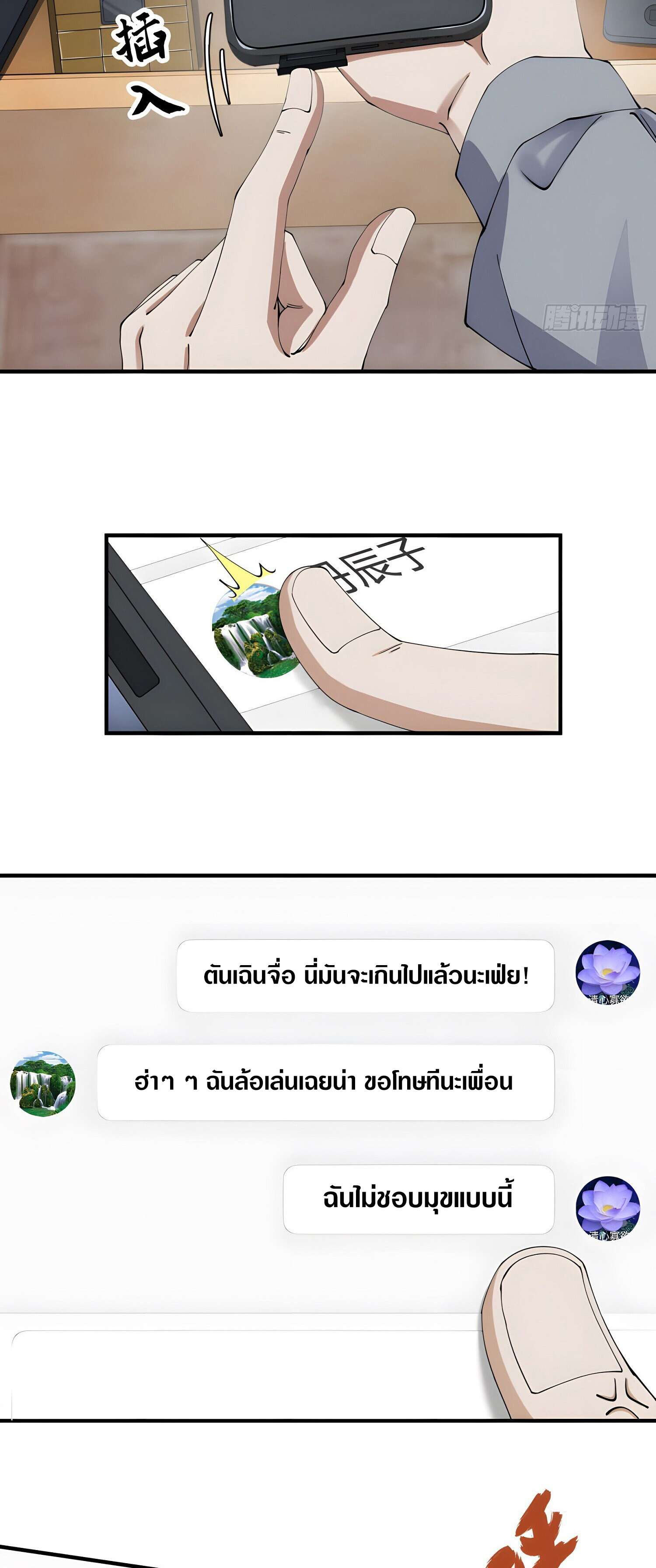 เพราะช้ำใจโดนทรยศจึงขอฝึกเป็นเซียนให้แตกฉาน ตอนที่ 7 หน้า 19